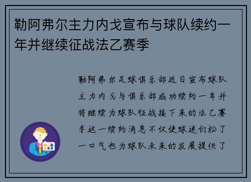 勒阿弗尔主力内戈宣布与球队续约一年并继续征战法乙赛季