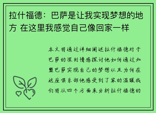 拉什福德：巴萨是让我实现梦想的地方 在这里我感觉自己像回家一样