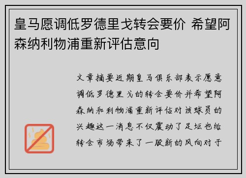 皇马愿调低罗德里戈转会要价 希望阿森纳利物浦重新评估意向