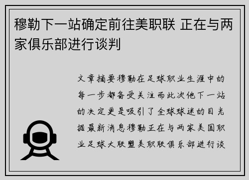 穆勒下一站确定前往美职联 正在与两家俱乐部进行谈判
