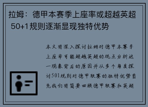 拉姆：德甲本赛季上座率或超越英超 50+1规则逐渐显现独特优势