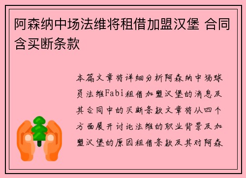 阿森纳中场法维将租借加盟汉堡 合同含买断条款